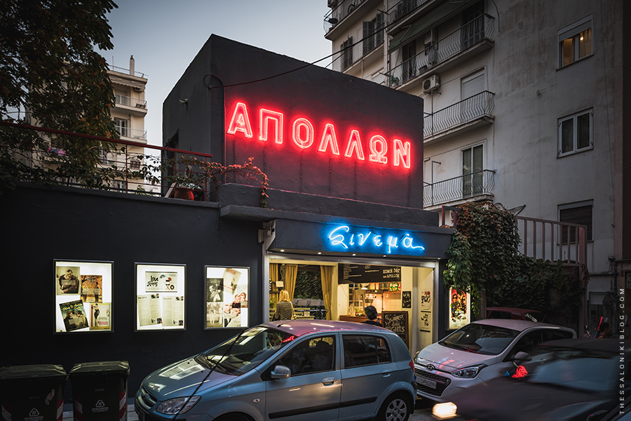 Apollon outdoor cinema in Thessaloniki